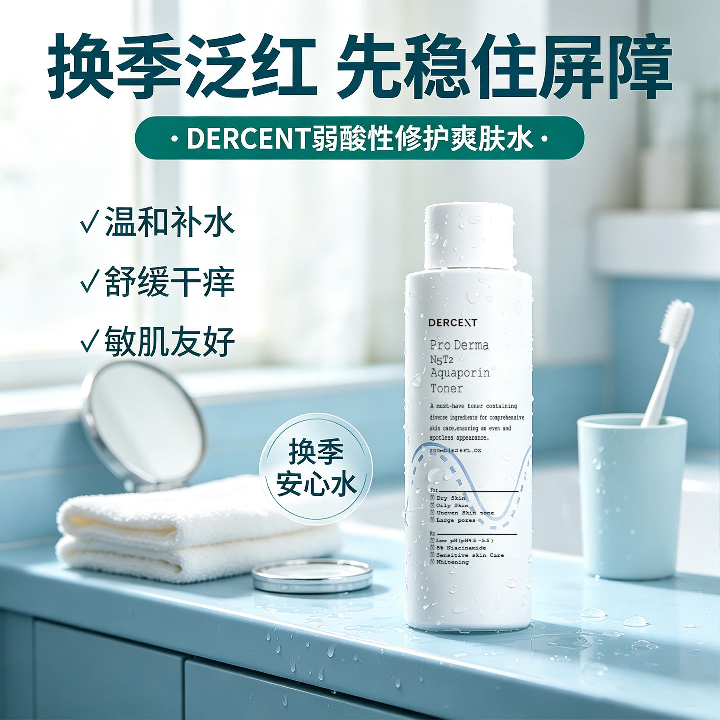 韩国进口DERCENT熊果苷烟酰胺爽肤水补水保湿提亮暗沉敏感肌200ml