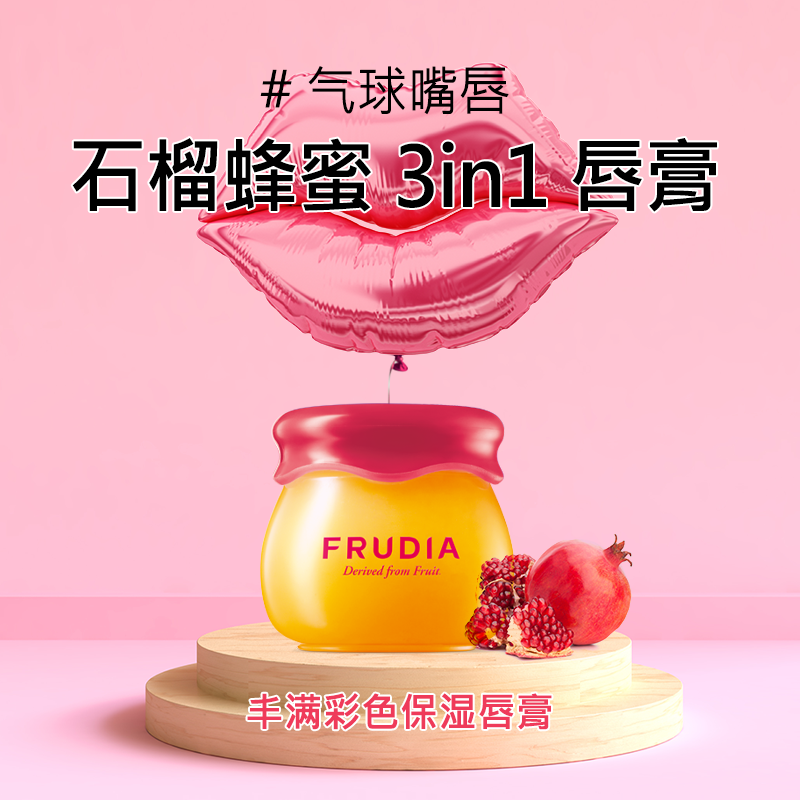 韩国直邮Frudia馥露迪雅石榴薄荷蜂蜜小蜜罐子润唇膏保湿唇膜 洗护清洁剂/卫生巾/纸/香薰 润唇膏 原图主图