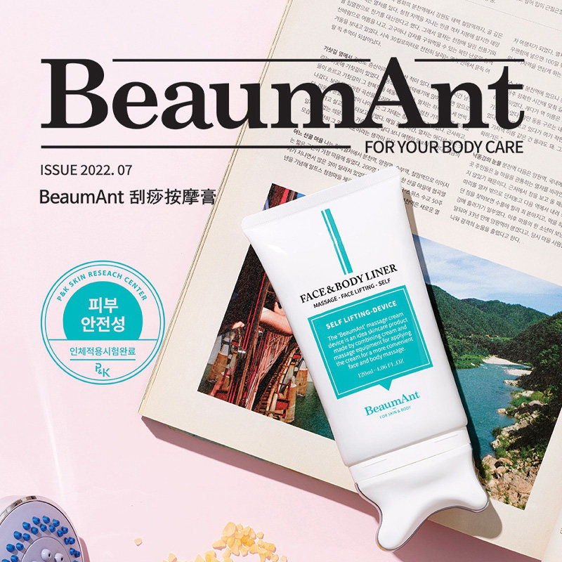 韩国进口BeaumAnt自带刮痧功能按摩膏提拉紧致消肿润肤身体护理霜