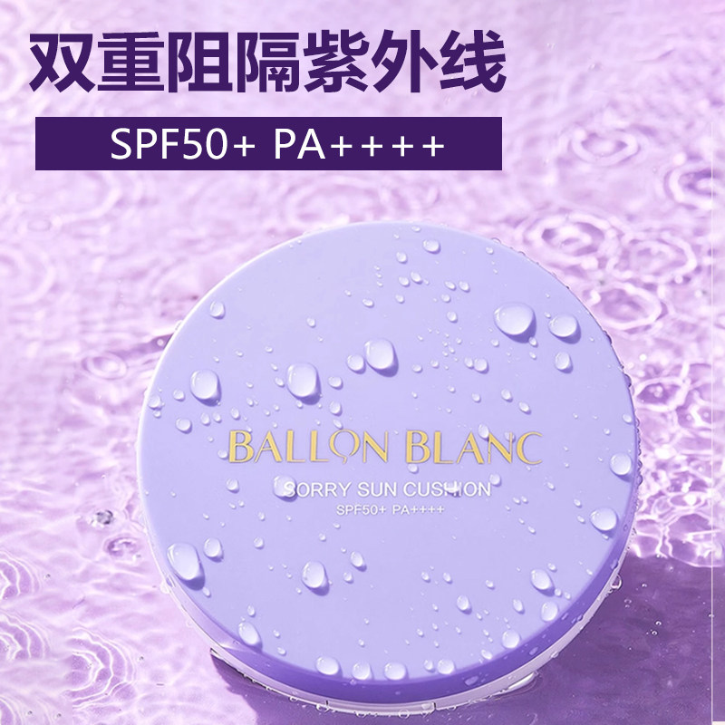 韩国BALLON自然提亮方晒气垫女