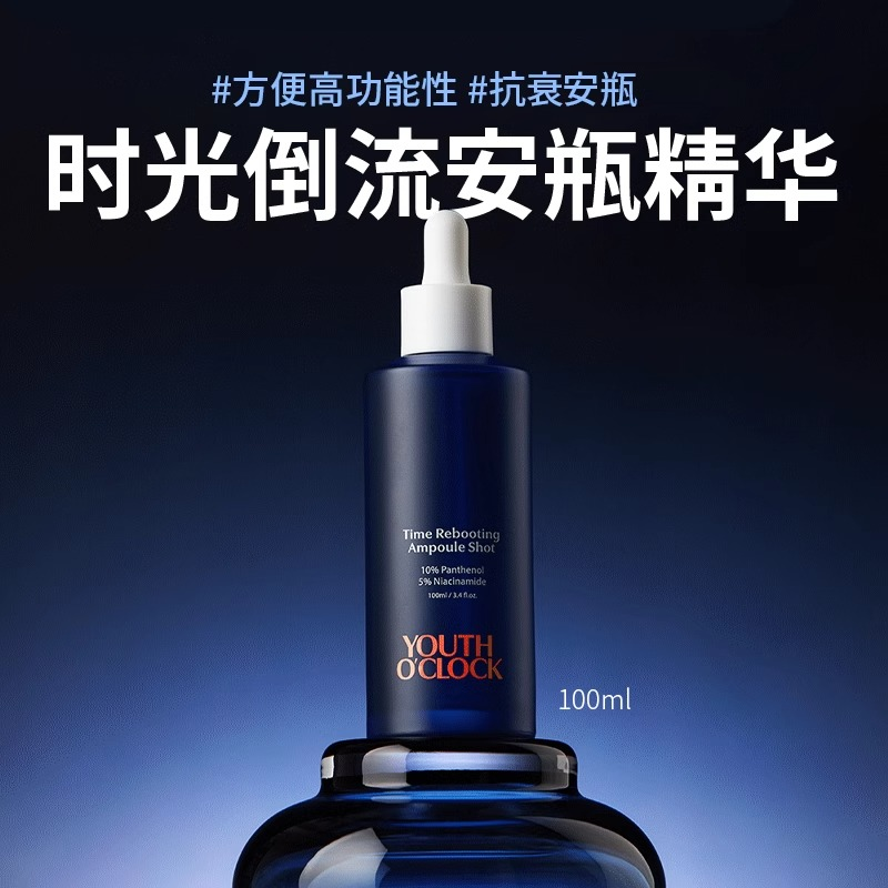 韩国进口时光重启安瓶精华液