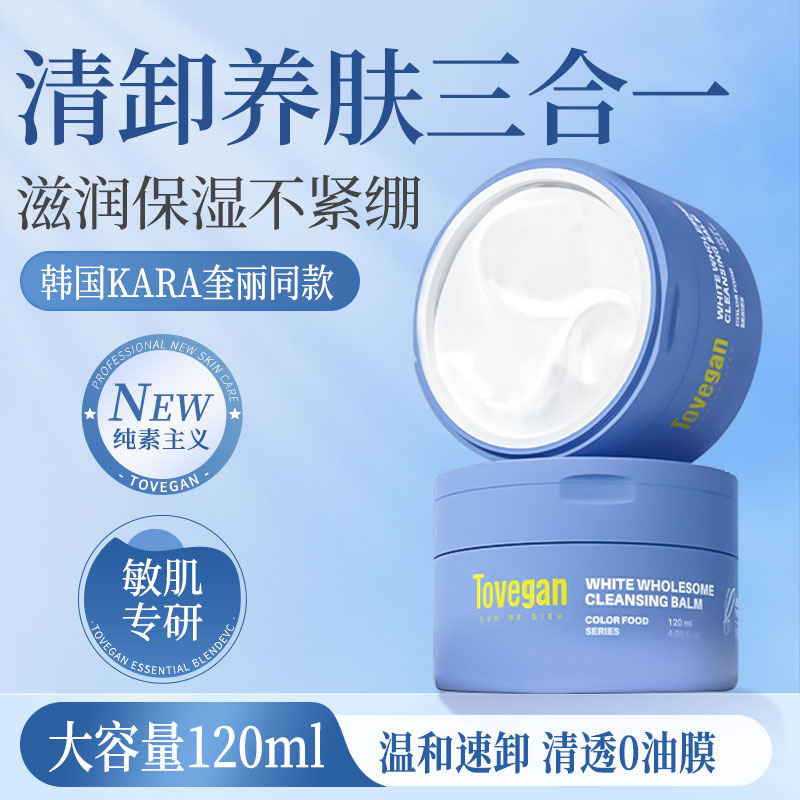 韩国进口TOVEGAN 都为康五彩蔬果养肤卸妆膏深层清洁高保湿去黑头