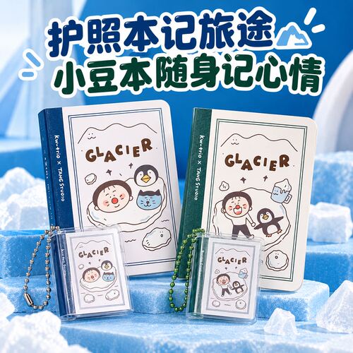 可得优唐小糖联名NT护照本小豆本旅行记录便携手账本冰川蓝绿款