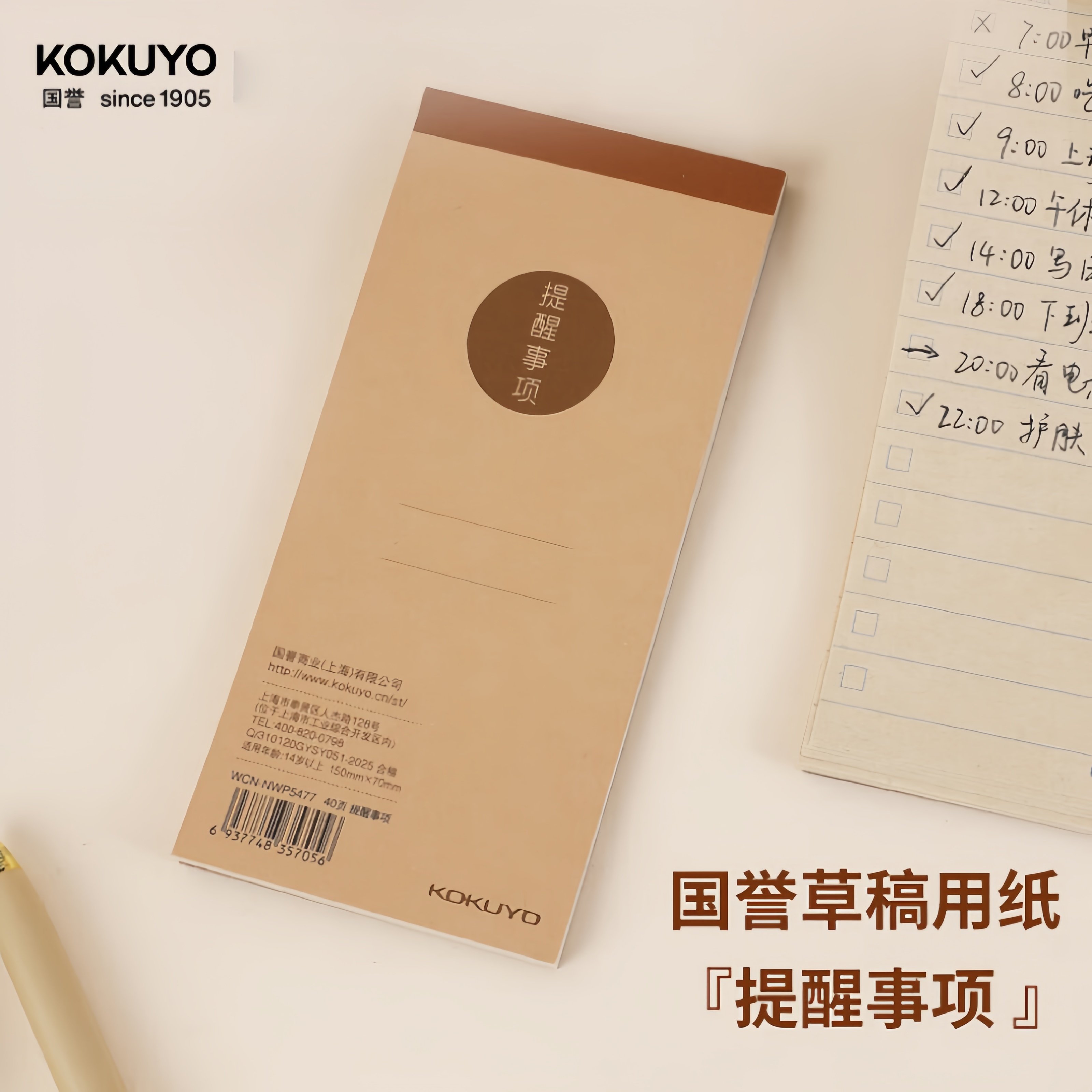 国誉牛皮纸计划本每日打卡待办提醒事项随身记事清单日程时间管理寒假计划表学生便签小本子作业记录A7口袋本