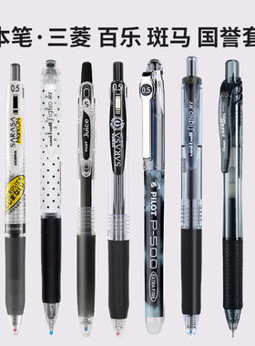 日本ZEBRA斑马jj15中性笔百乐PILOTp500果汁juice笔速干黑笔组合套装学生考场刷题专用水笔