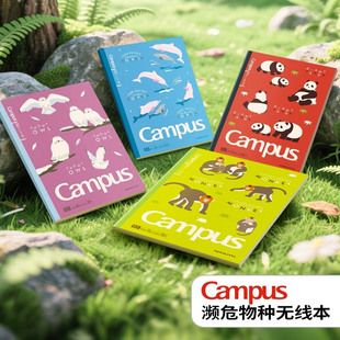 国誉Campus笔记本濒危动物B5无线胶装本不易洇墨A5横线记事本学生用不易掉页书写记录本可爱大熊猫本子雪鸮