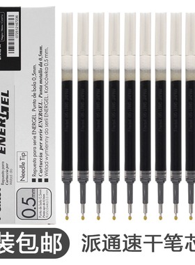 盒装包邮 日本Pente派通中性笔芯LRN5替芯0.5适用于BLN75/BLN105学生用考试笔芯黑色红色蓝色