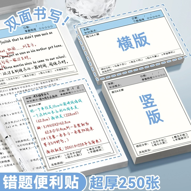 英语数学语文多科通用错题便利贴