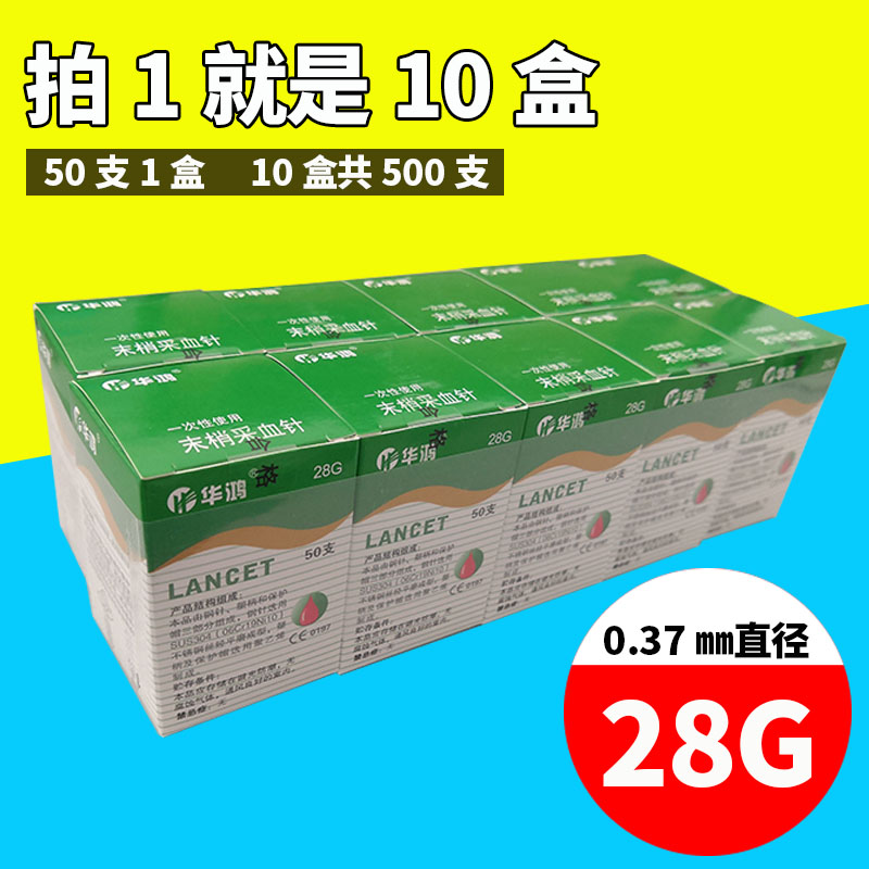 华鸿500支采血针一次性医用家用拔罐放血针泻血泄血刺络笔用
