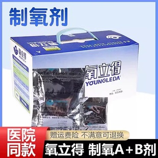 氧立得吸氧机专用制氧剂ab孕妇老人用家用A2000氧气发生器耗材粉