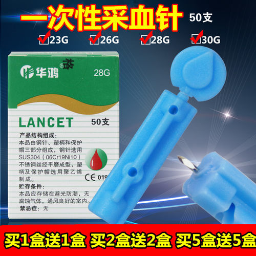华鸿  一次性 采血针 放血针 买一盒送一盒