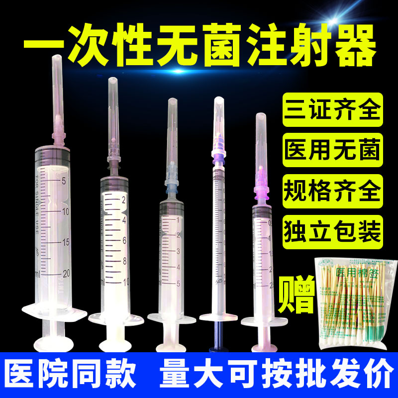 10支医用无菌1/2/5ml/20ml毫升打针一次性针器注射器针筒针管针头 医疗器械 医用用具 原图主图