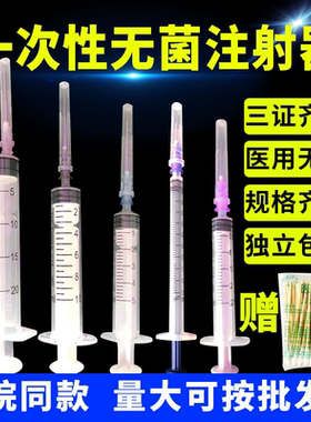 10支医用无菌1/2/5ml/20ml毫升打针一次性针器注射器针筒针管针头