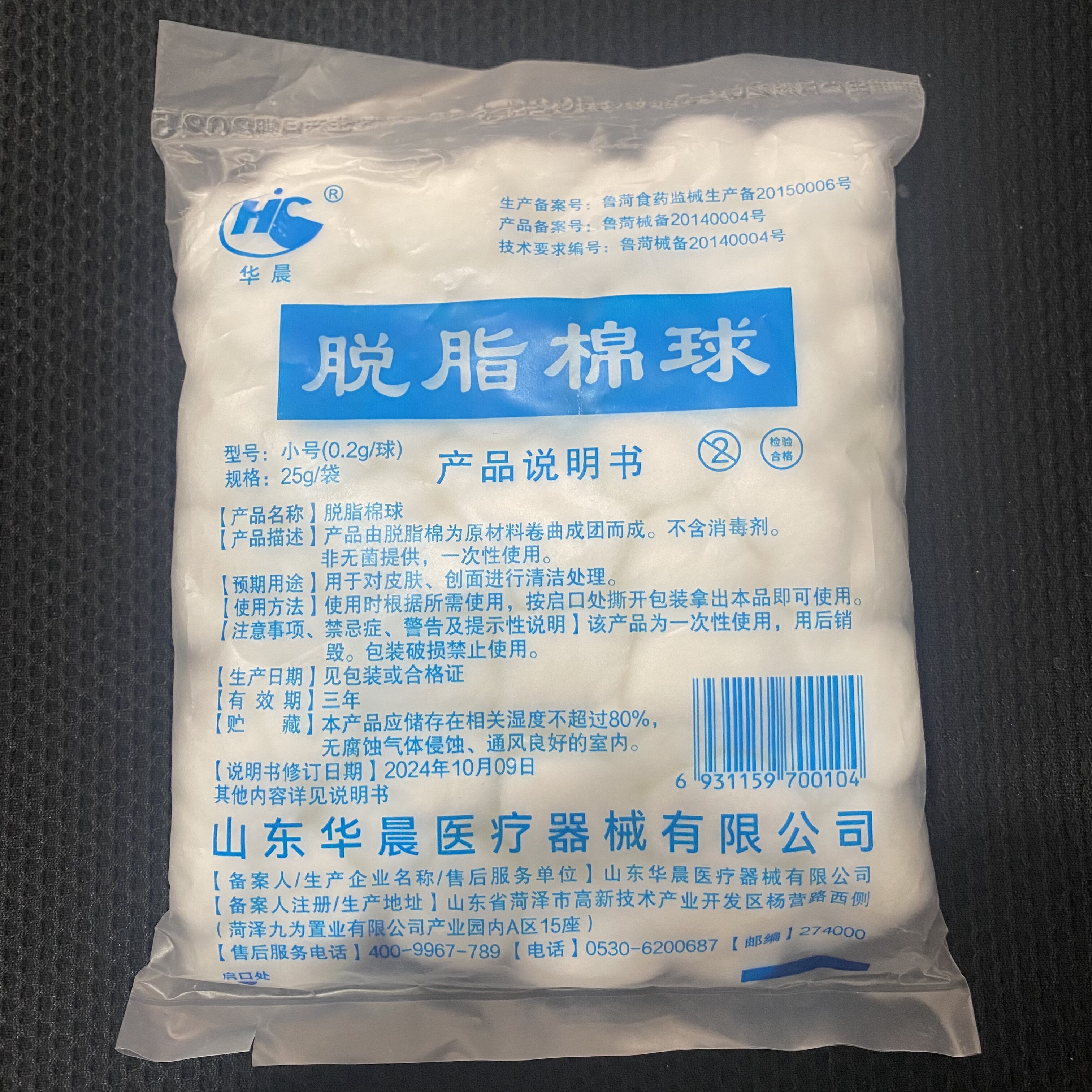 华晨医用干棉球脱脂棉球