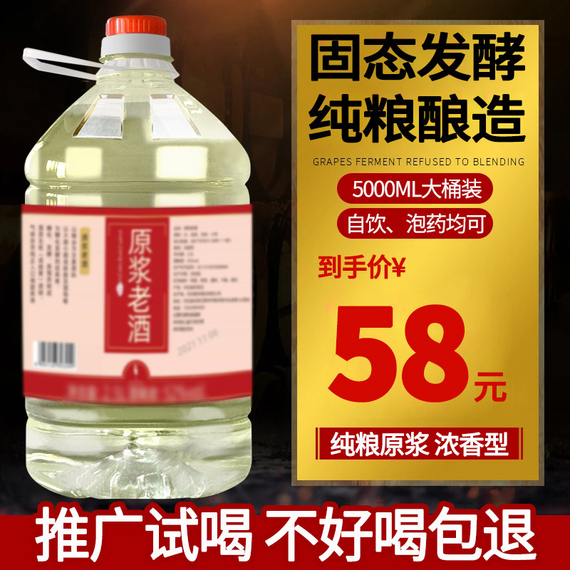 白酒纯粮食浓香型高粱原浆酒整箱桶装自酿泡药可用5升