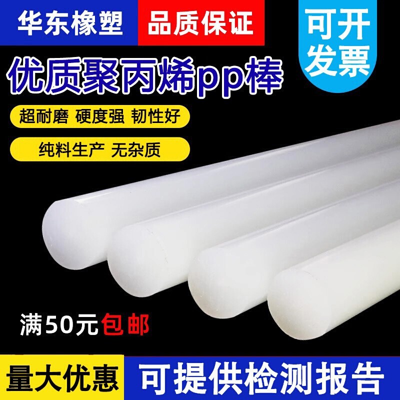 全新料PP棒15-400mm专业加工定制