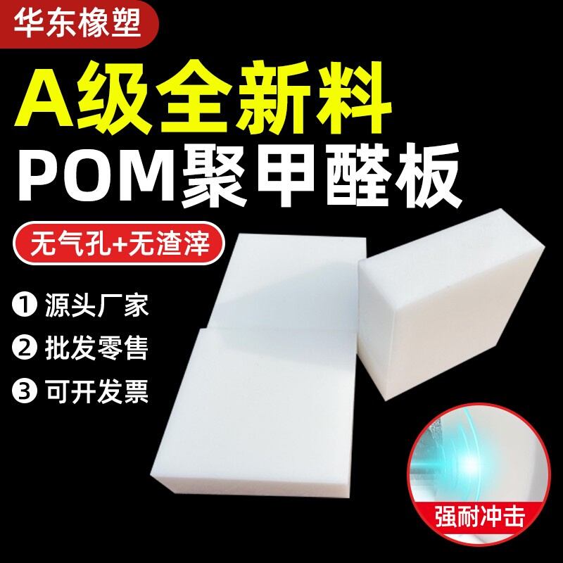 pom板聚甲醛板黑白色赛钢板耐磨塑钢板加工零切工程塑料pom板棒硬