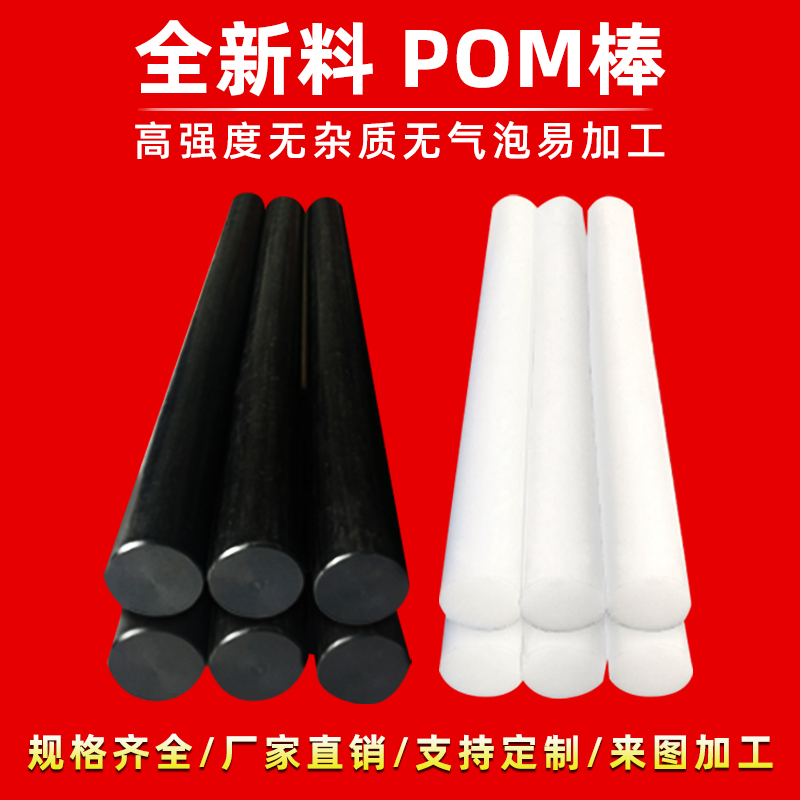 POM圆棒聚甲醛棒工程塑料棒材黑色白色塑钢棒赛钢棒加工15~200mm-封面