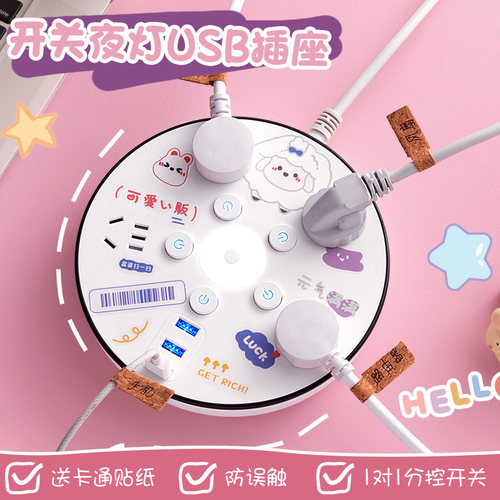 多功能多孔分控卡通插座