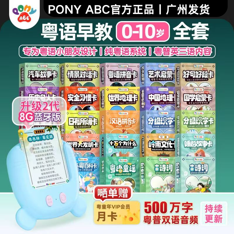 PonyABC粤语早教插卡机幼儿认知启蒙粤语儿歌玩具儿童益智熏教机