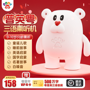 PonyABC儿童粤语故事机中英文儿歌播放器幼儿磨耳朵早教学习机