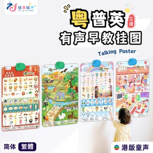 儿童中英粤语有声早教挂图宝宝启蒙认知墙贴幼儿益智玩具繁体粤语
