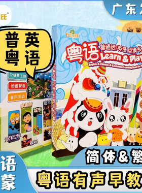 Eletree新款儿童简体繁体粤语有声早教书1-3岁认知启蒙儿歌早教机