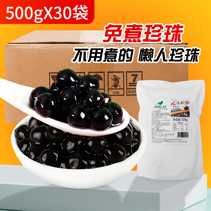 免煮黑珍珠粉圆冲泡奶茶店原料