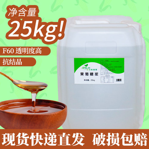 佳尔斯利美F60果糖糖浆25kg