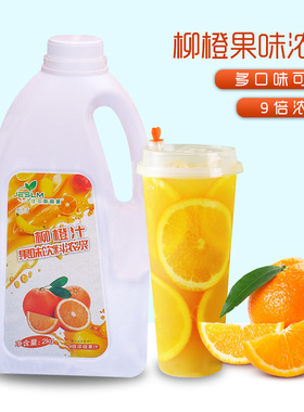 佳尔斯利美柳橙汁浓缩果汁原浆饮料水果茶浓浆橙汁奶茶店商用2kg
