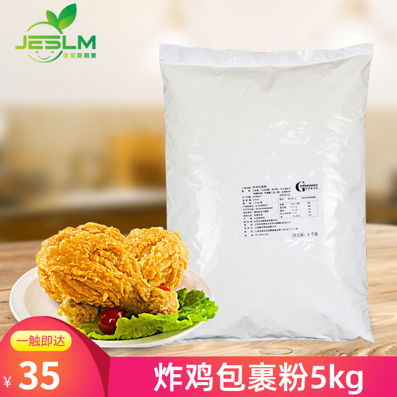 佳尔斯利美炸鸡粉面包糠裹粉脆皮油炸鸡腿粉起鳞片 炸鸡包裹粉5kg