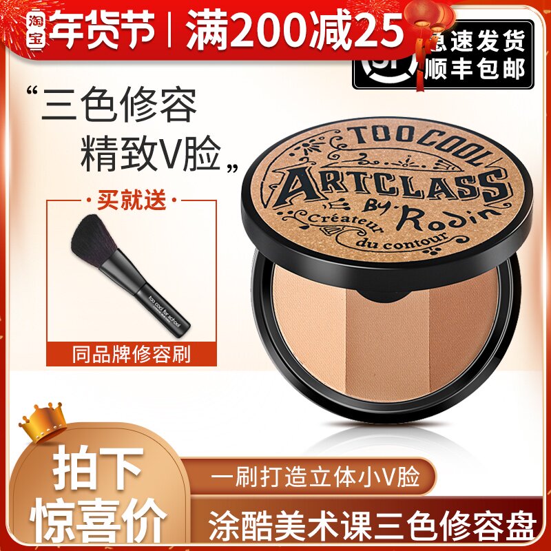 too cool for school Tricolor Trimming powder Shadow disk Biying Silhouette Triplein the Makeup/Perfume/Beauty tools , Shadow  category - from Buy2taobao.com to provide professional Taobao agent buy service