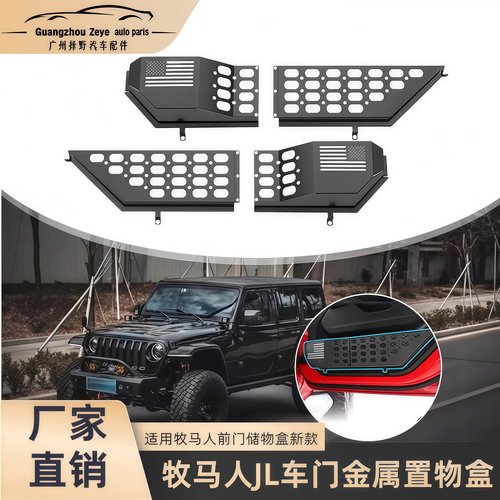 适用于jeep牧马人18-25款JL/JT角斗士Gladiator 改装前车门储物盒