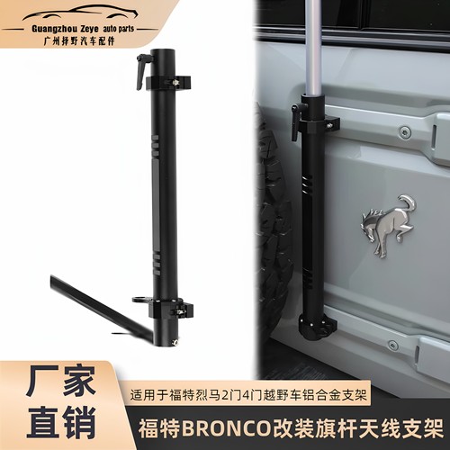 福特BRONCO改装旗杆天线铝合金支架适用于福特烈马2门4门越野车件