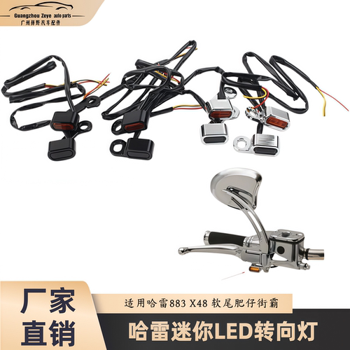 哈雷883 X48迷你LED转向灯软尾肥仔街霸滑翔后视镜支架改装日行灯