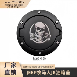 JEEP牧马人JK油箱盖改装越野汽车油箱保护盖个性创意配件