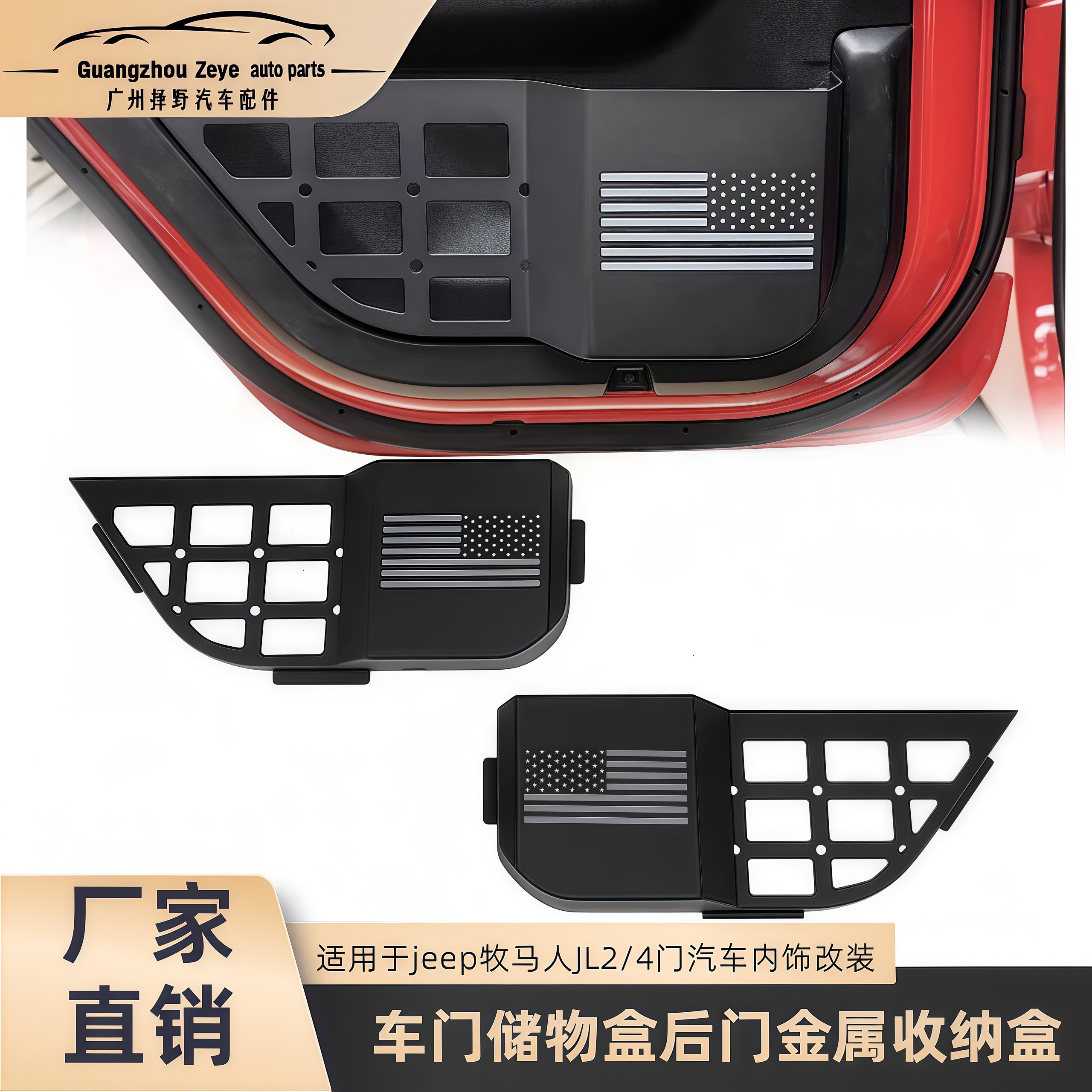 适用于jeep牧马人18-25款JL/JT角斗士Gladiator 改装车门储物盒