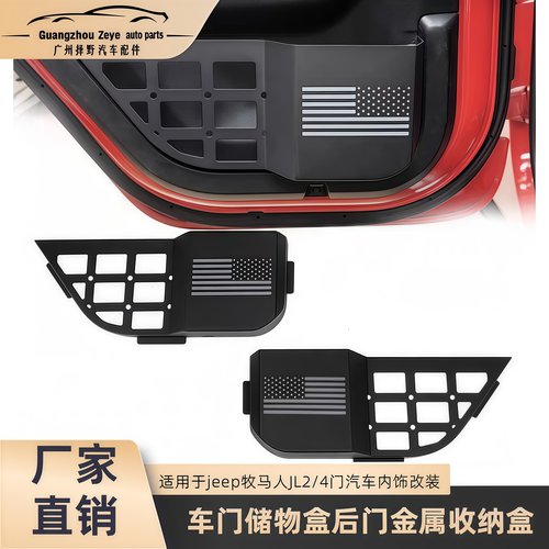 适用于jeep牧马人18-25款JL/JT角斗士Gladiator 改装车门储物盒