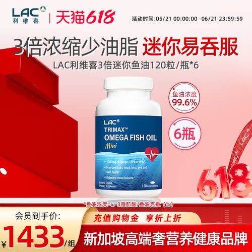 LAC利维喜深海鱼油3倍鱼油迷你