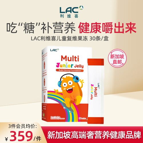 LAC利维喜复合维生素儿童软糖