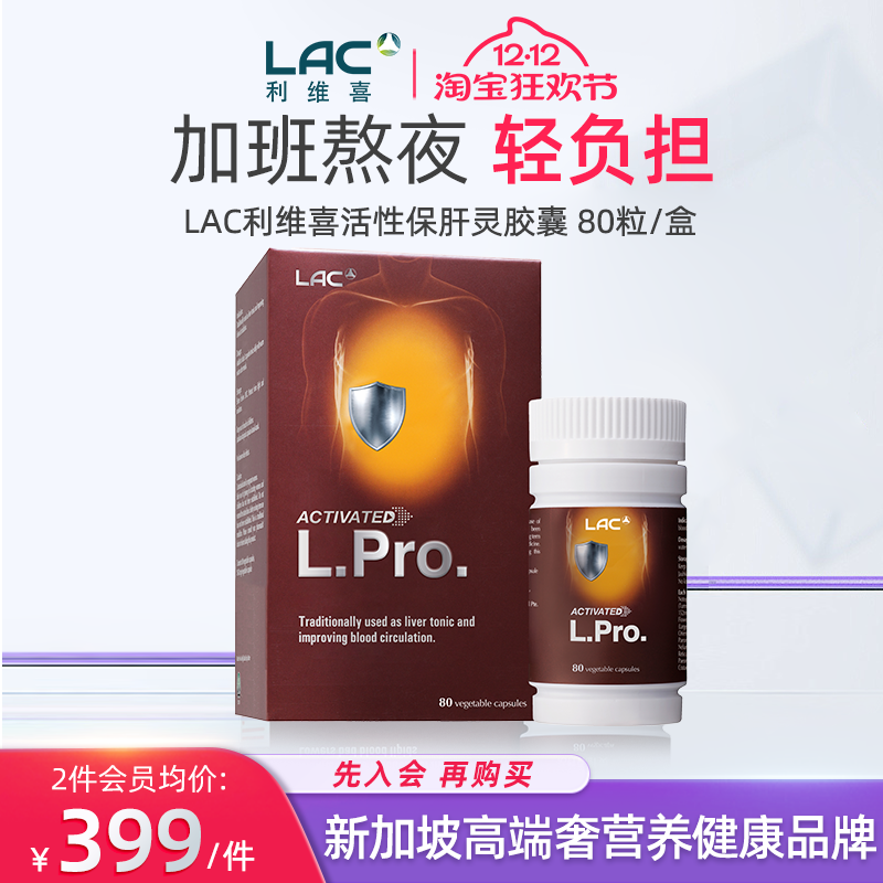 LAC/利维喜80粒护肝胶囊