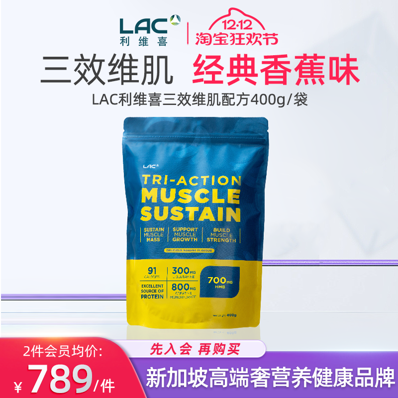 新加坡直邮LAC利维喜Tri-ActionMuscle蛋白粉香蕉味增肌粉400g/袋
