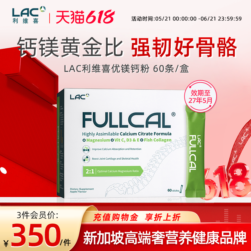 LAC利维喜优镁钙粉青少年孕妇中老年补钙骨胶原冲剂VD3镁营养60包