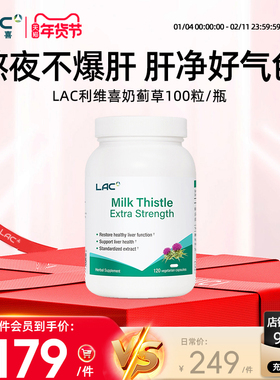 LAC利维喜新加坡奶蓟草护肝片加班熬夜水飞蓟成人男女净护肝100粒