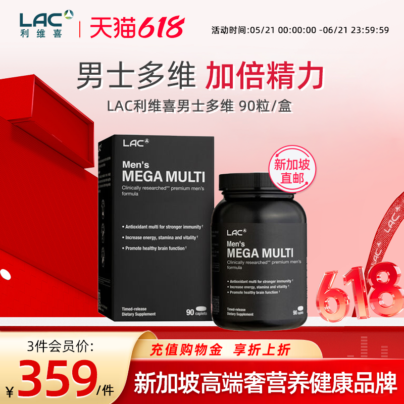 SG直邮LAC利维喜男士复合维生素矿物质B族锌番茄红素姜黄 90粒/盒