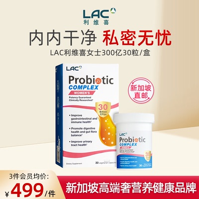 LAC/利维喜女性益生菌300亿30粒