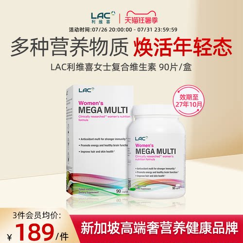 LAC利维喜女士复合维生素90粒/盒