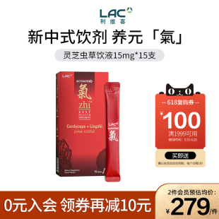 香港直邮LAC利维喜zhi氣灵芝冬虫夏草口服液饮辅助解乏困 盒 15条