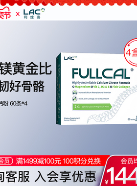 【年货送礼】LAC利维喜优镁钙粉腿抽筋强健骨骼牙齿60包*4盒