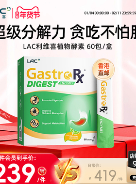 香港直邮LAC利维喜植物酵素进口蔬酵素粉分解酵母抗糖口服 60包